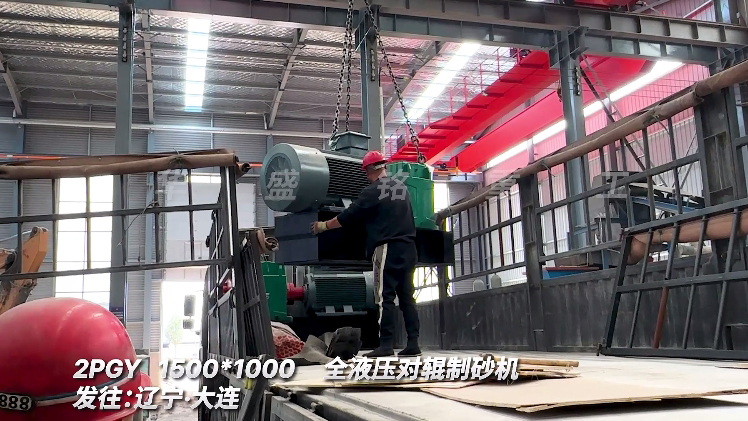 液壓對輥制砂機(jī)