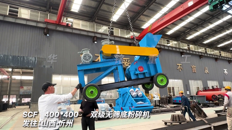 雙級無篩底粉碎機